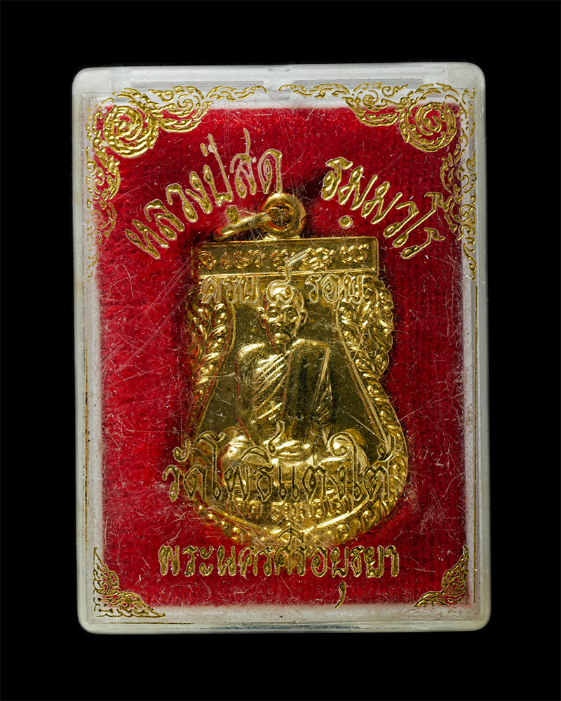 21May25 (48)dp.jpg - เหรียญเสมา หลวงปู่สด ธมฺมวโร(พระครูอเนกสารคุณ) วัดโพธิ์แตงใต้ ต. โพธิ์แตงใต้ อ. บางไทร จ.อยุธยา อายุวัฒนมงคล 8 รอบ 96 ปี พ.ศ.2537 เหรียญเนื้อกะไหล่ทอง [..] | https://kamulet.in.th